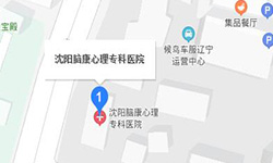 沈阳脑康心理专科医院来院路线